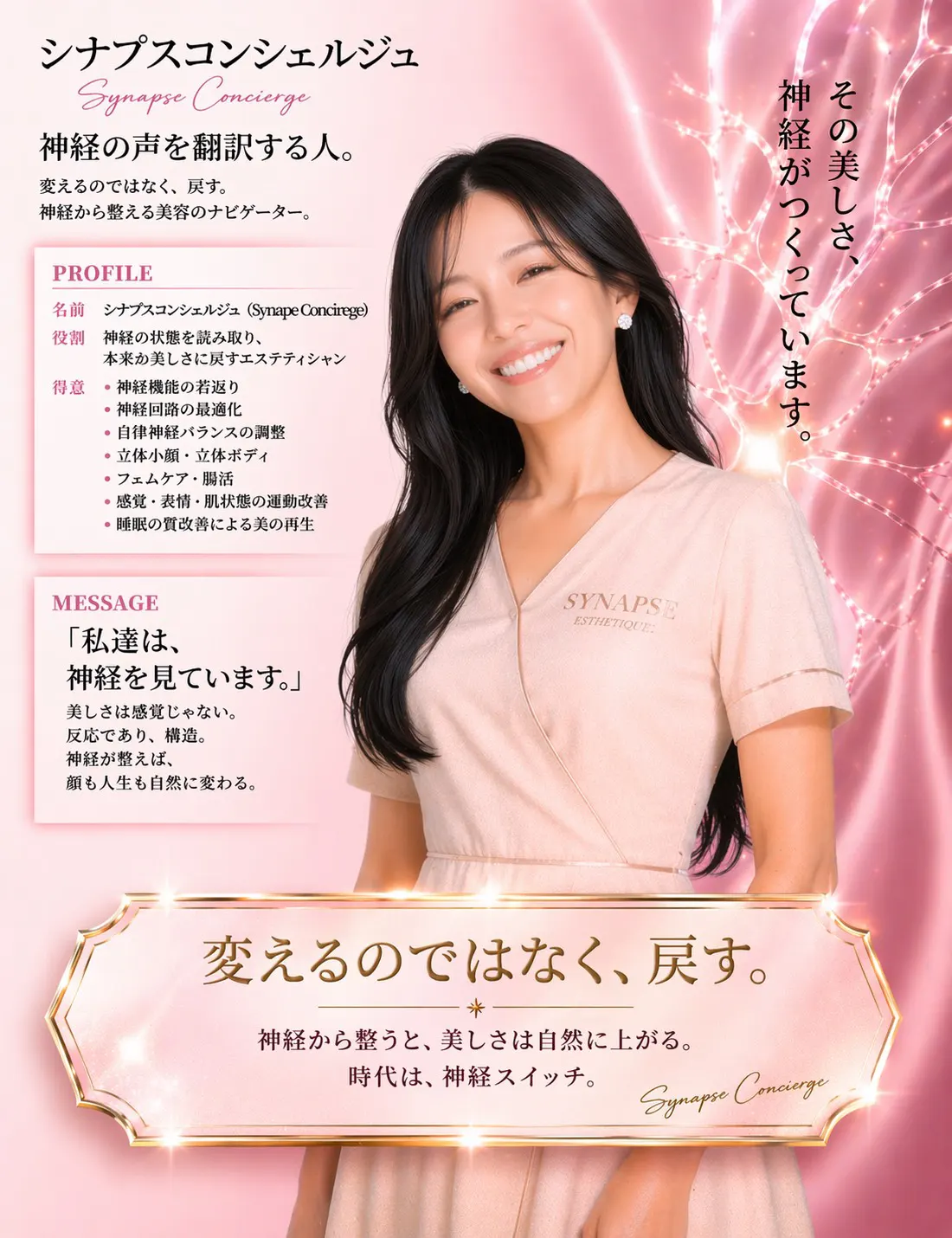 シナプスエステ メインビジュアル